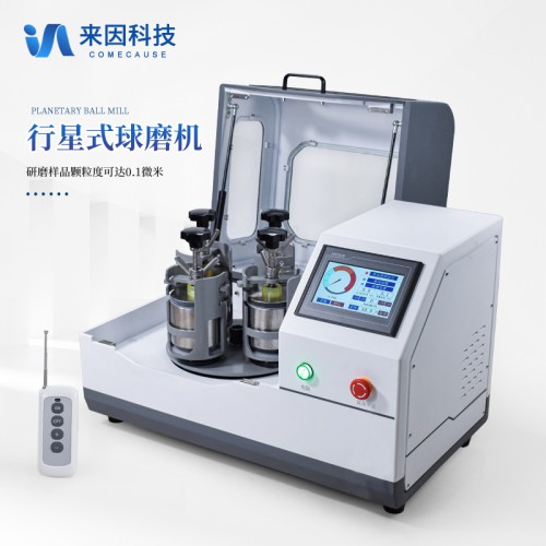 實(shí)驗(yàn)室球磨機(jī)設(shè)備