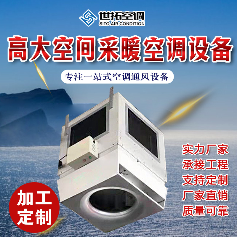 高大空間采暖制熱機組