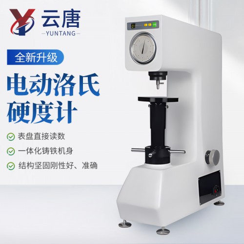 電動洛氏硬度計(jì)