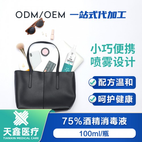 75度酒精，100ml便攜， 現貨，資質齊全，可發樣品