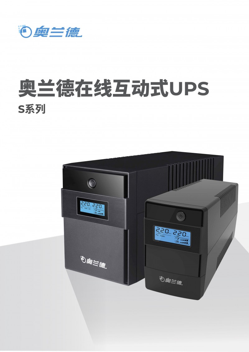 奧蘭德S系列彩頁(yè)1