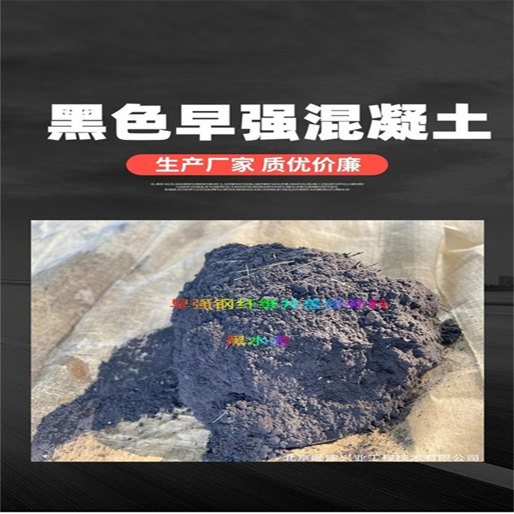 超早強(qiáng)混凝土 (3)