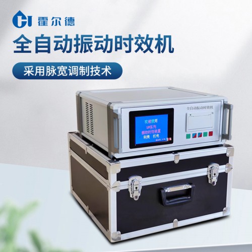 金屬焊接殘余應(yīng)力消除儀 振動(dòng)時(shí)效裝置