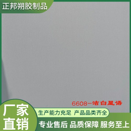 600實(shí)心防撞板-潔白星語