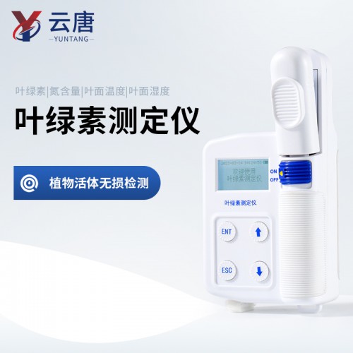 葉綠素真值測(cè)定儀