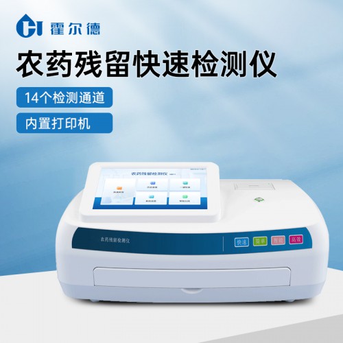 農殘快速檢測儀