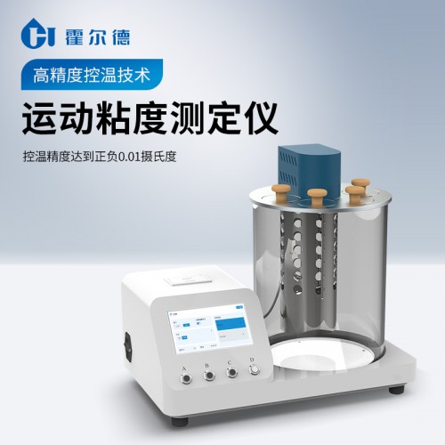 全自動運動粘度儀