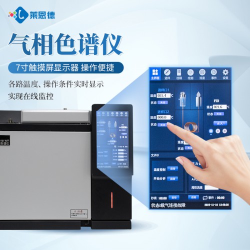 氣相色譜儀LD-GC