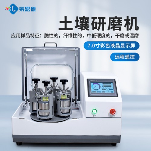 土壤研磨機(jī)LD-QM1L