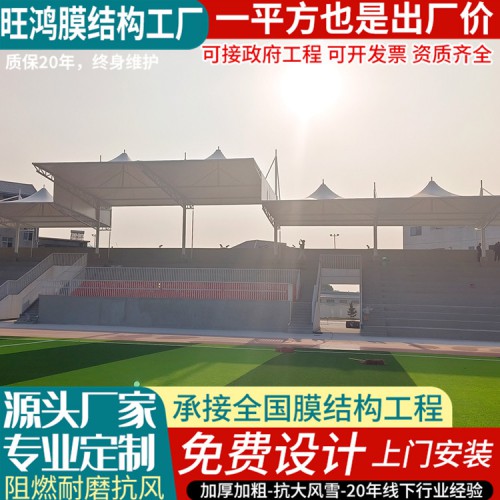 膜結(jié)構(gòu)學(xué)校看臺