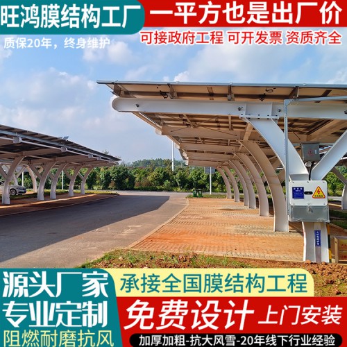 服務(wù)區(qū)光伏停車棚