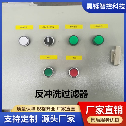 全自動過濾器控制柜