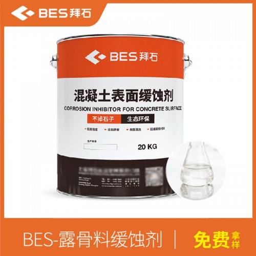 透水混凝土保護劑