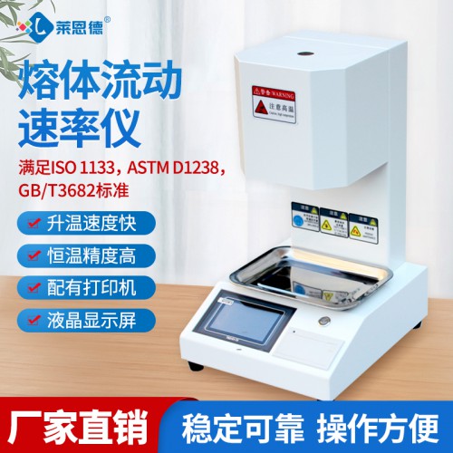 熔融指數(shù)測定儀