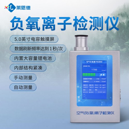 負(fù)氧離子檢測(cè)儀