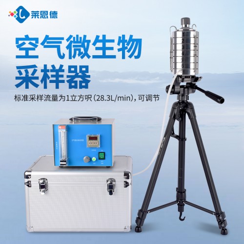 空氣微生物檢測(cè)儀