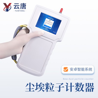 手持式激光粒子計數(shù)器