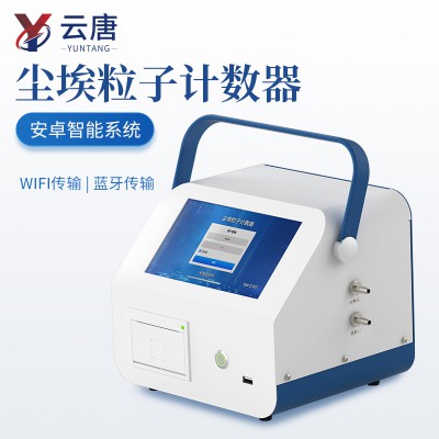 多通道激光塵埃粒子計數(shù)器